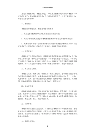 2024年如何安排暑假假期