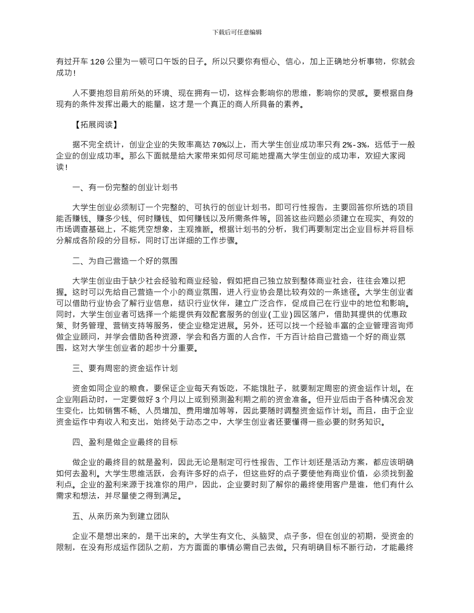 2024年如何给自己定个创业目标_第2页