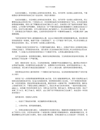 2024年如何给自己定个创业目标