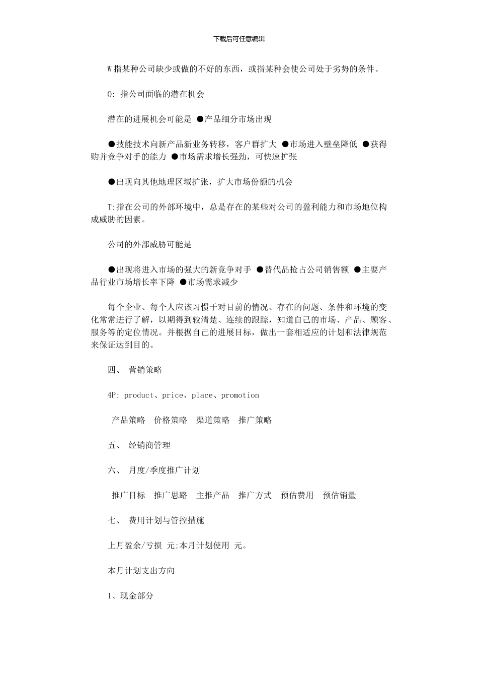 2024年如何撰写营销工作计划与总结_第2页