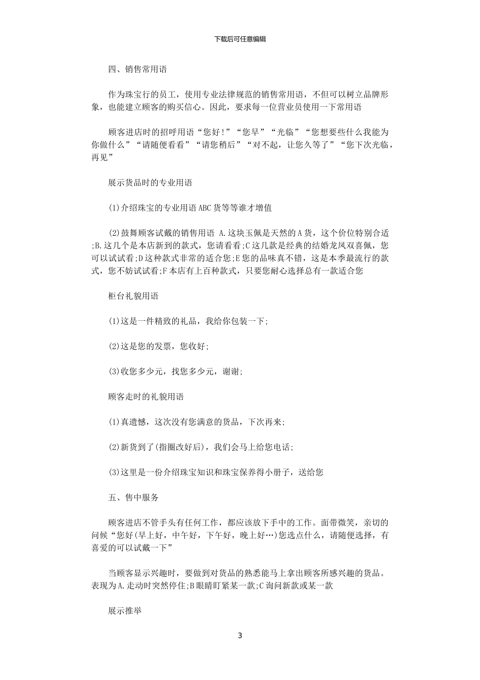 2024年如商家不能提供试销试验资料_第3页
