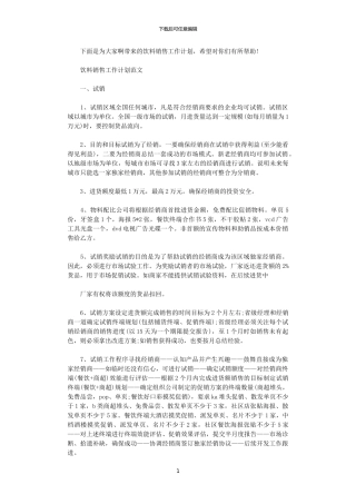 2024年如商家不能提供试销试验资料