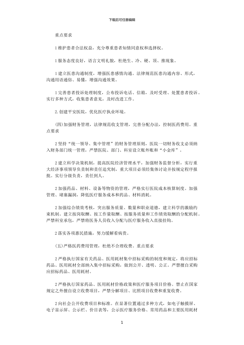 2024年如实提供价格或费用信息_第1页