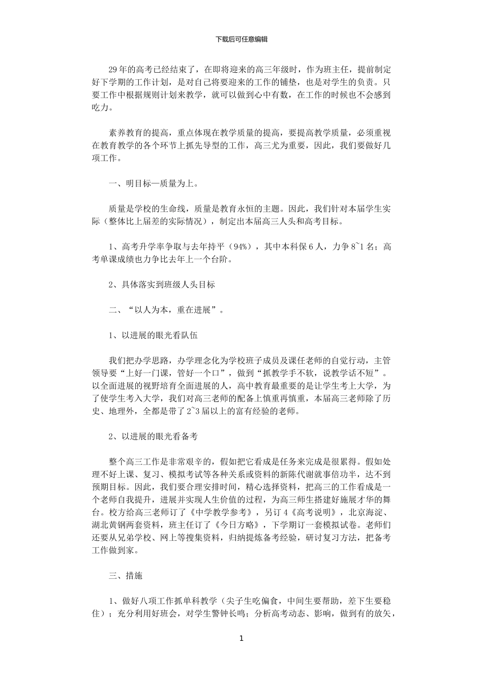 2024年如果把它看成是任务来完成是很累得_第1页