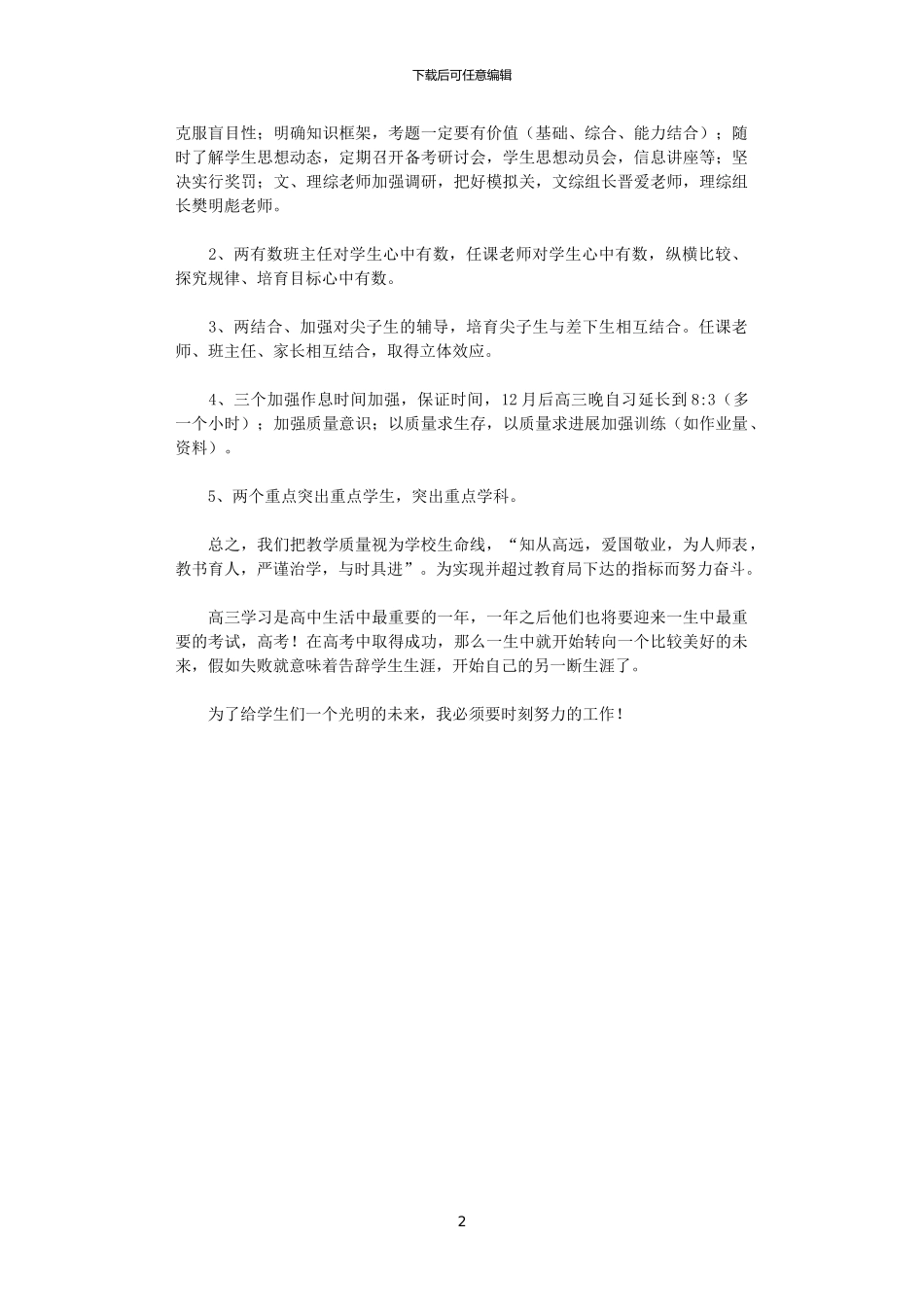 2024年如果把它看成是任务来完成是很累得_第2页