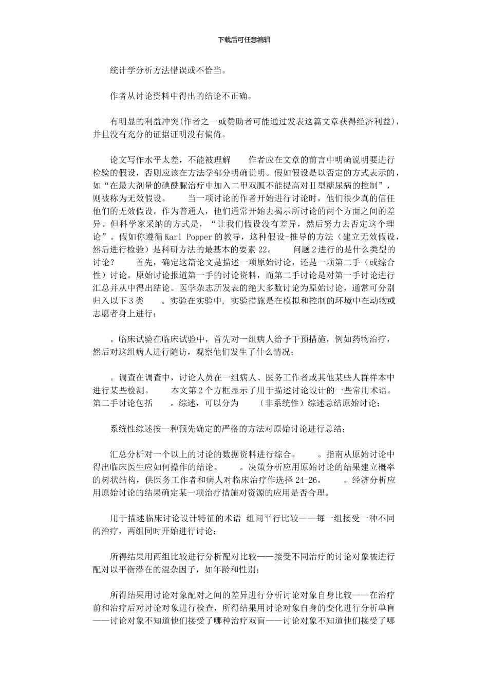 2024年如何阅读医学论文_第2页