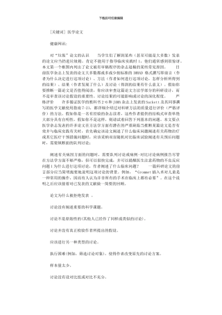 2024年如何阅读医学论文