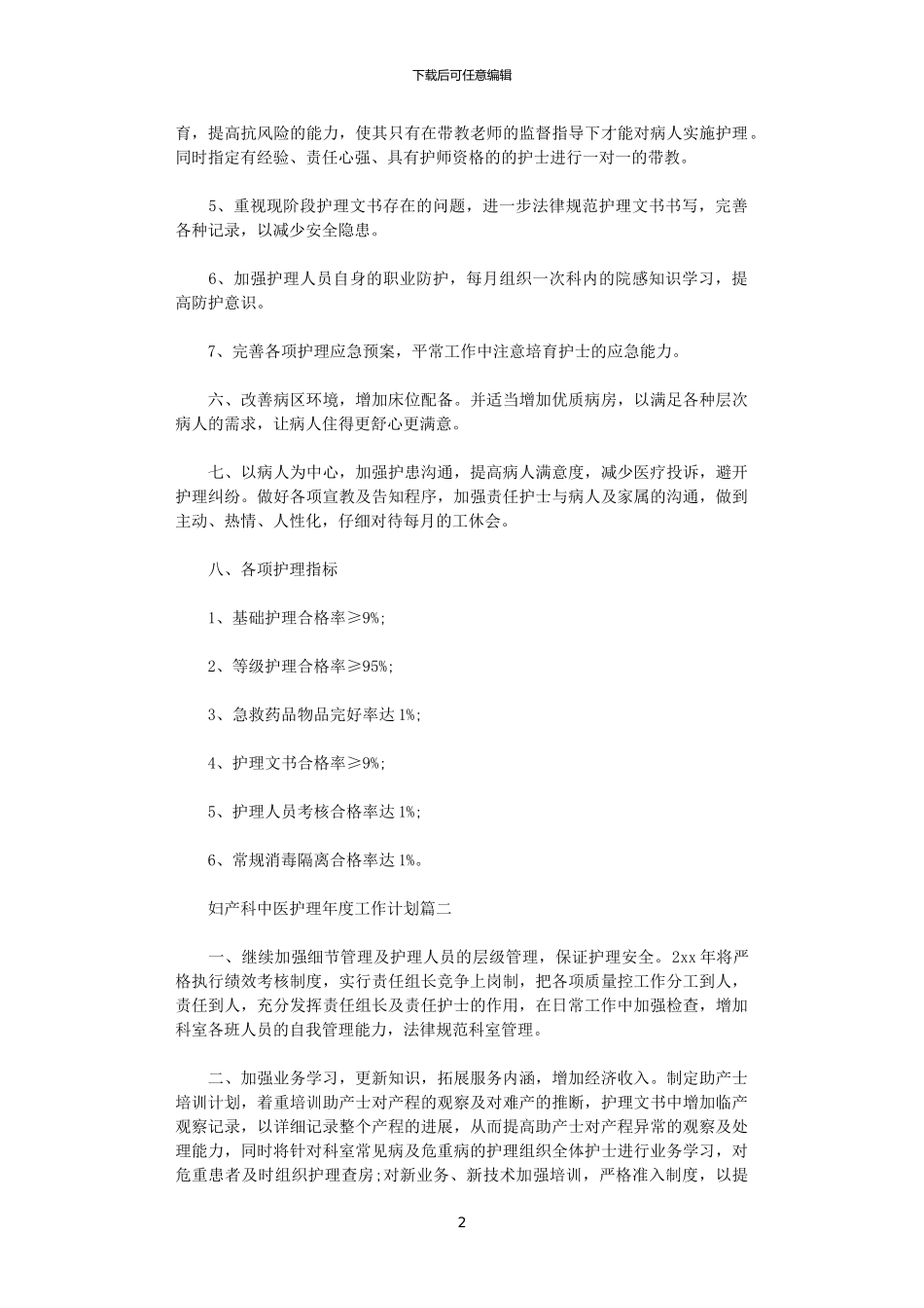 2024年妇产科中医护理年度工作计划_第2页