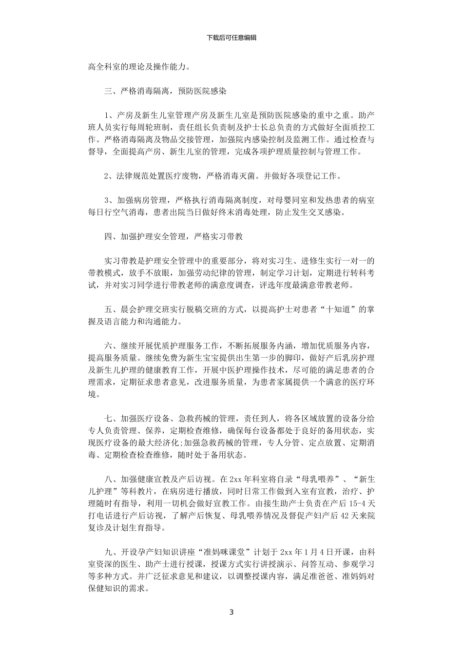 2024年妇产科中医护理年度工作计划_第3页