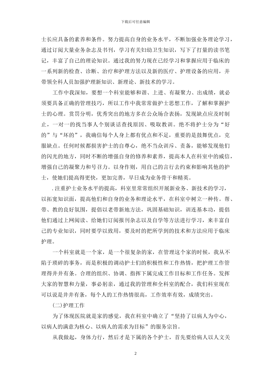 2024年妇产科医师年度工作小结_第2页