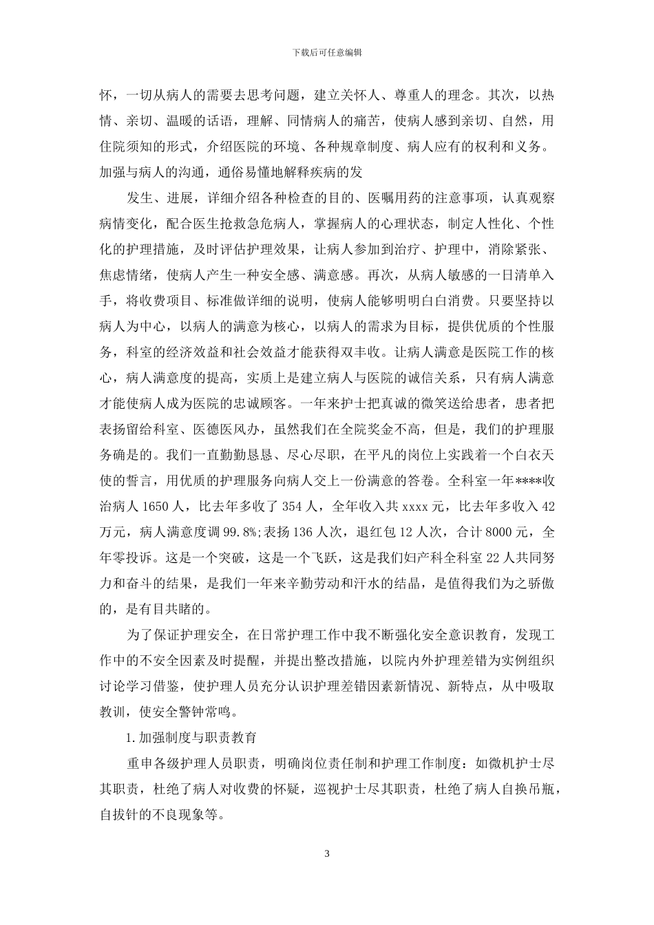 2024年妇产科医师年度工作小结_第3页