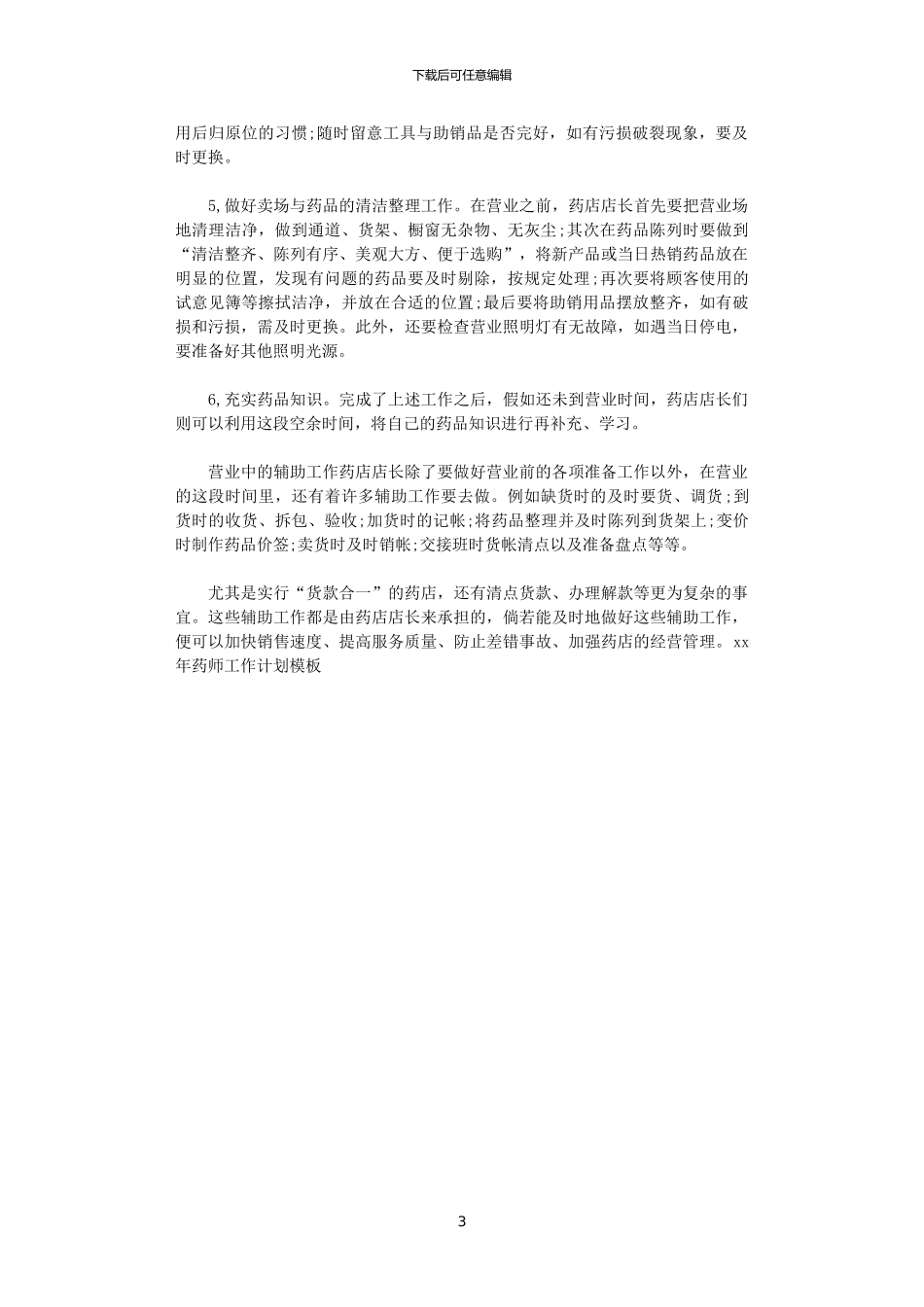 2024年如果准备工作做得充分_第3页