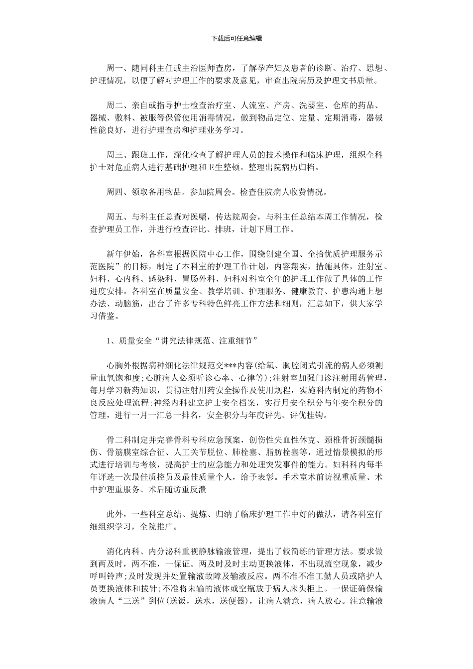 2024年妇产科护士工作计划范文精编_第1页