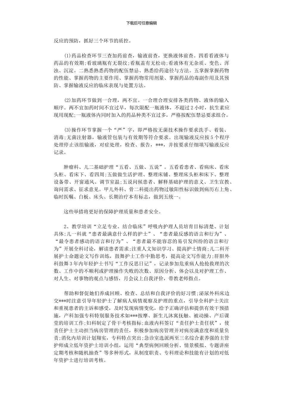 2024年妇产科护士工作计划范文精编_第2页