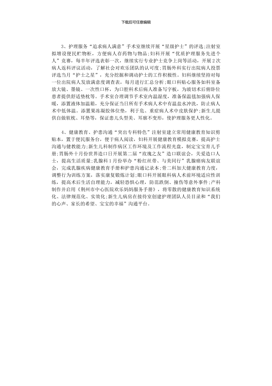 2024年妇产科护士工作计划范文精编_第3页