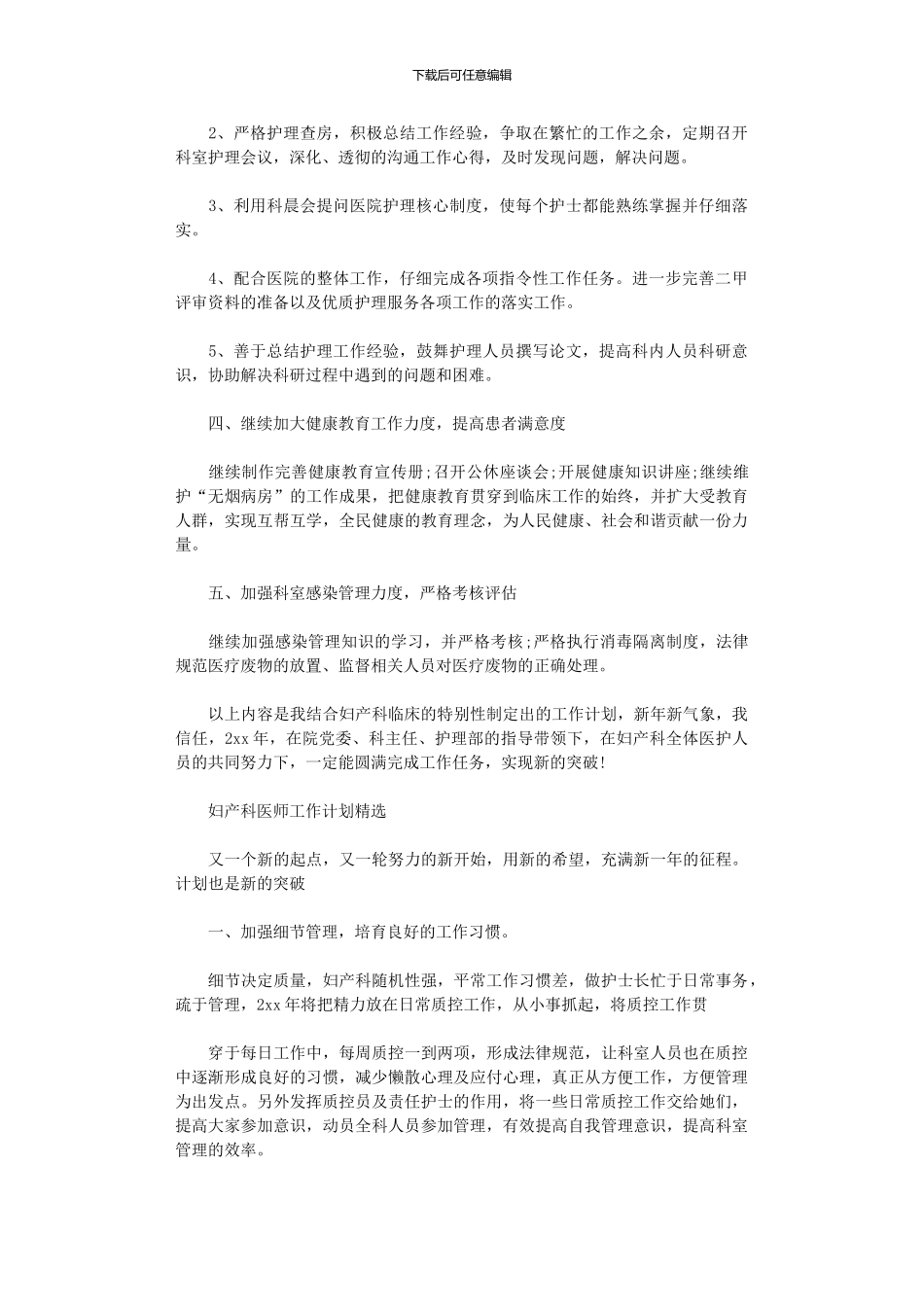 2024年妇产科医师工作计划格式_第2页
