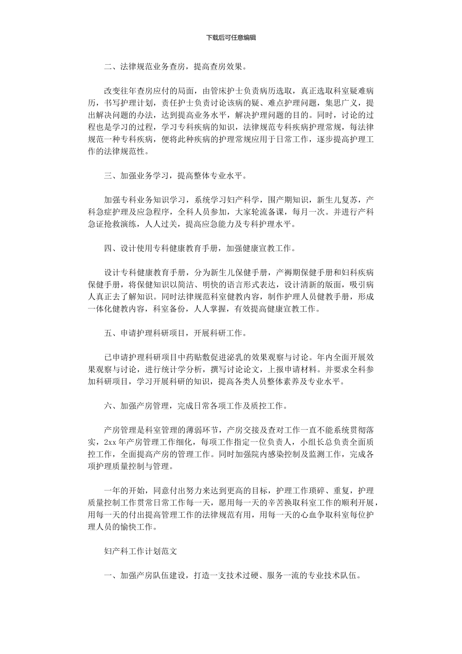 2024年妇产科医师工作计划格式_第3页
