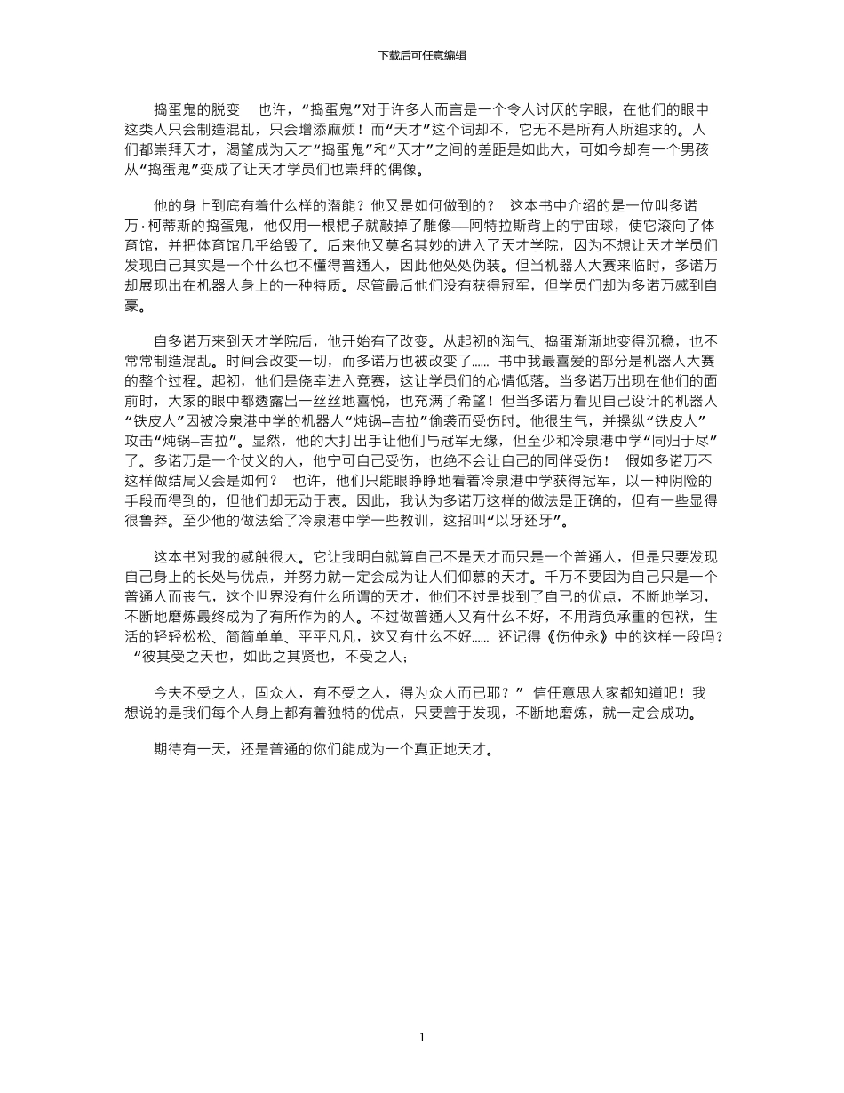 2024年好书读后感—捣蛋鬼的脱变_第1页