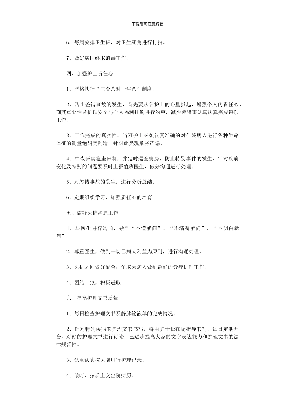 2024年妇产科护士长工作计划_第2页