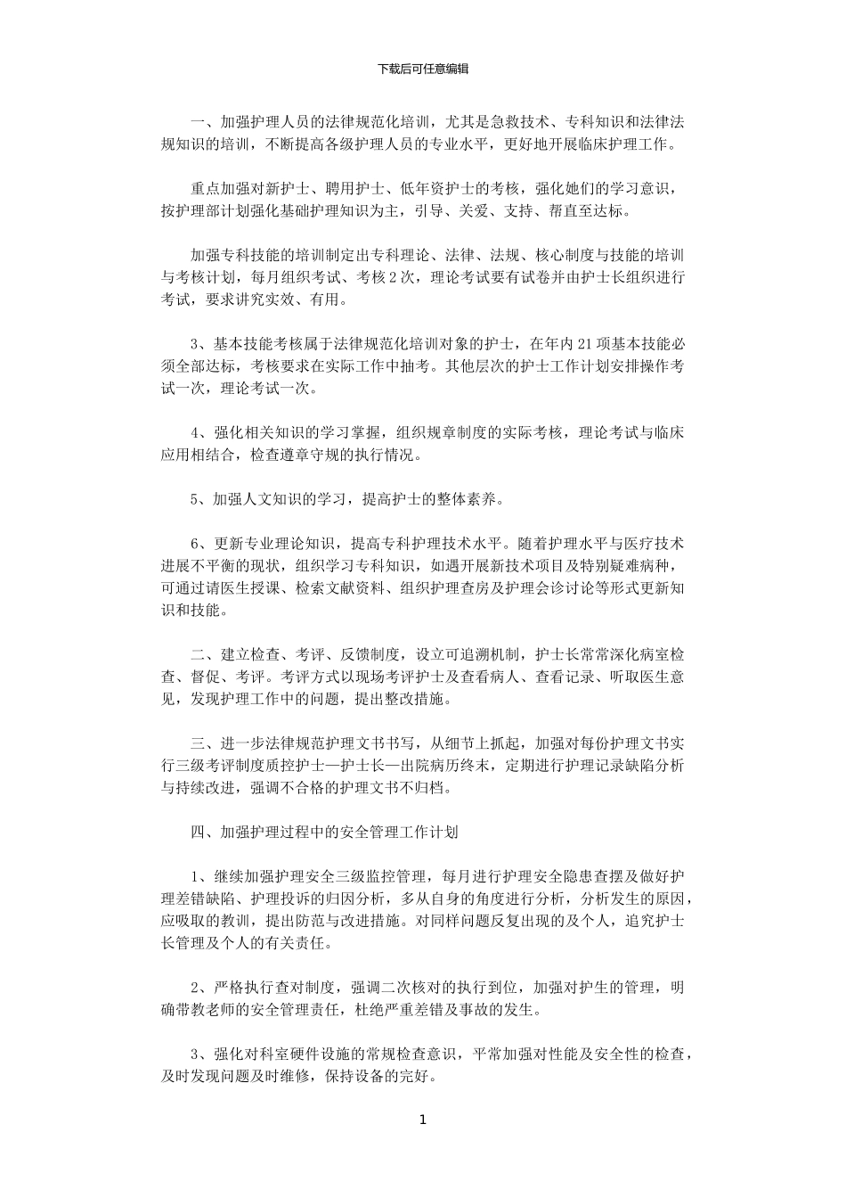 2024年妇产科护师工作计划_第1页