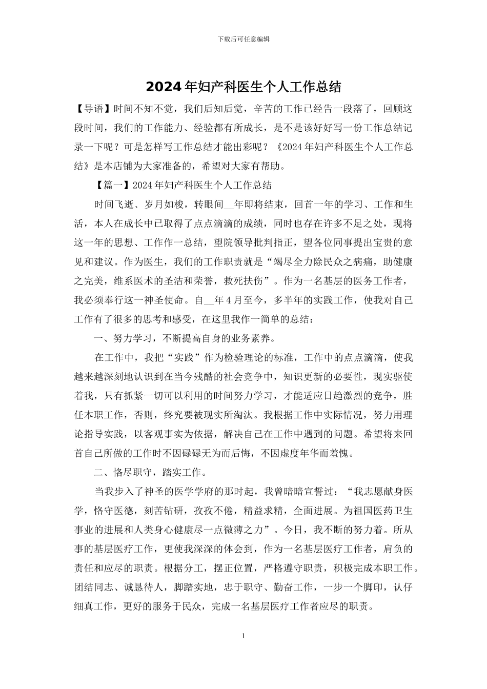 2024年妇产科医生个人工作总结_第1页