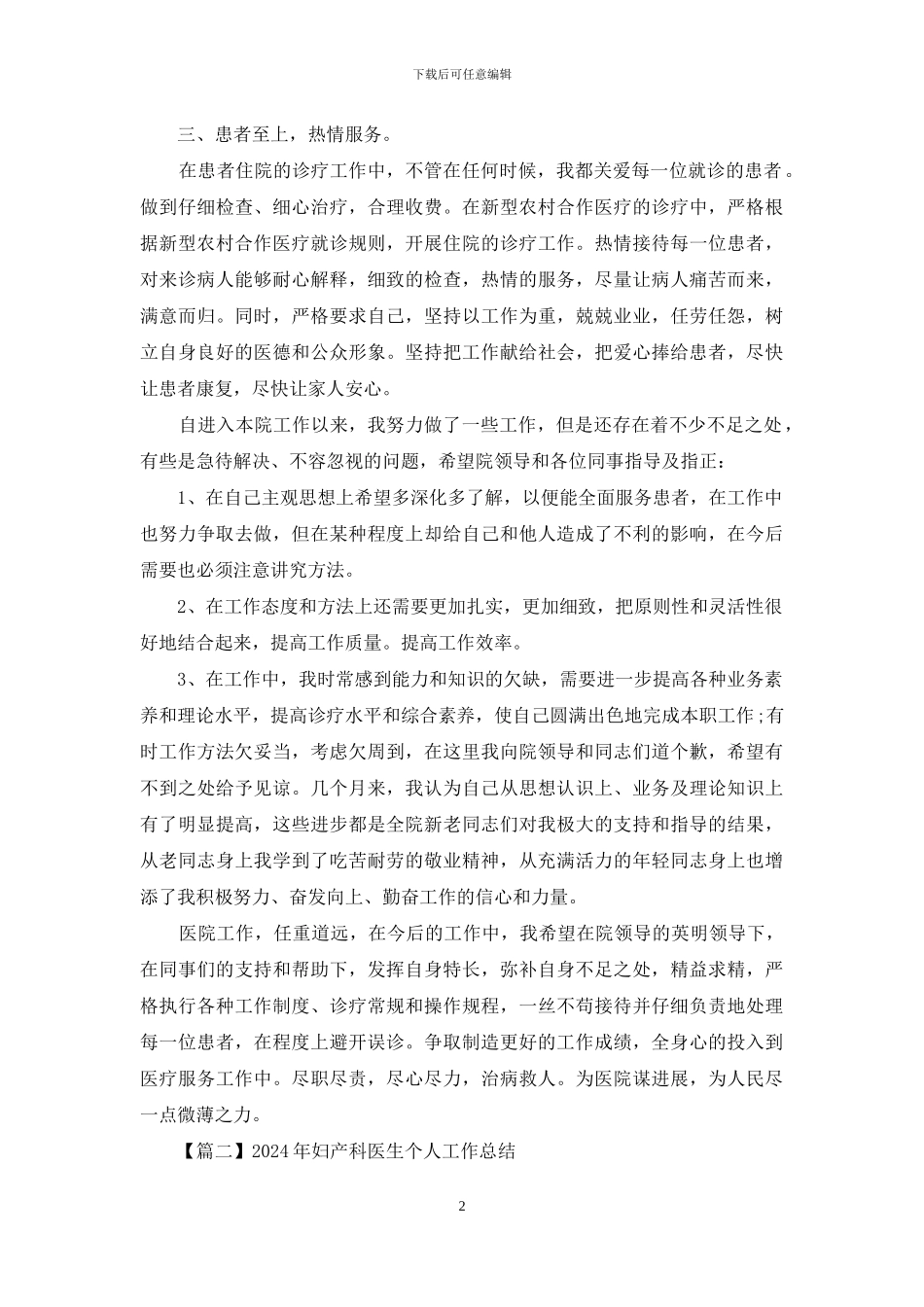 2024年妇产科医生个人工作总结_第2页