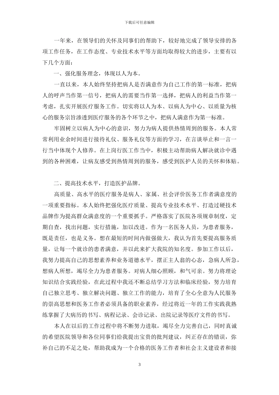 2024年妇产科医生个人工作总结_第3页