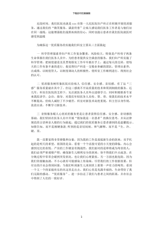 2024年妇产科护师工作计划精编