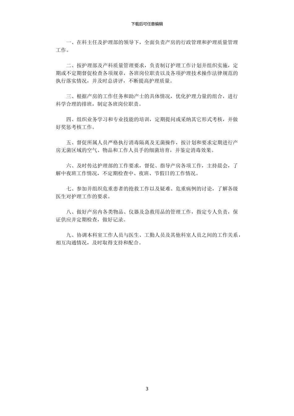 2024年妇产科护理小组的工作计划表_第3页