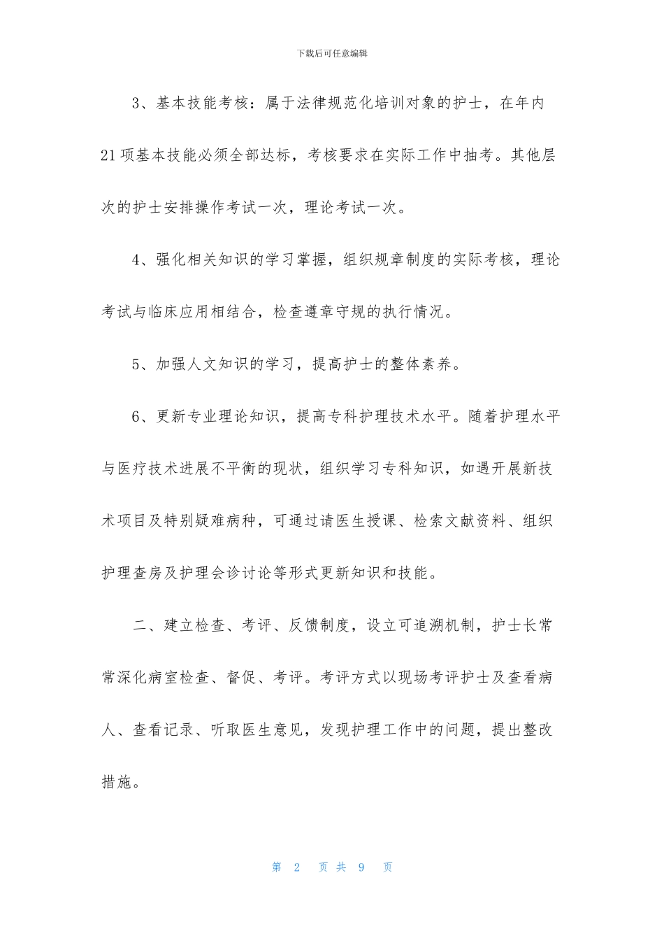 2024年妇产科护士长工作计划_第2页