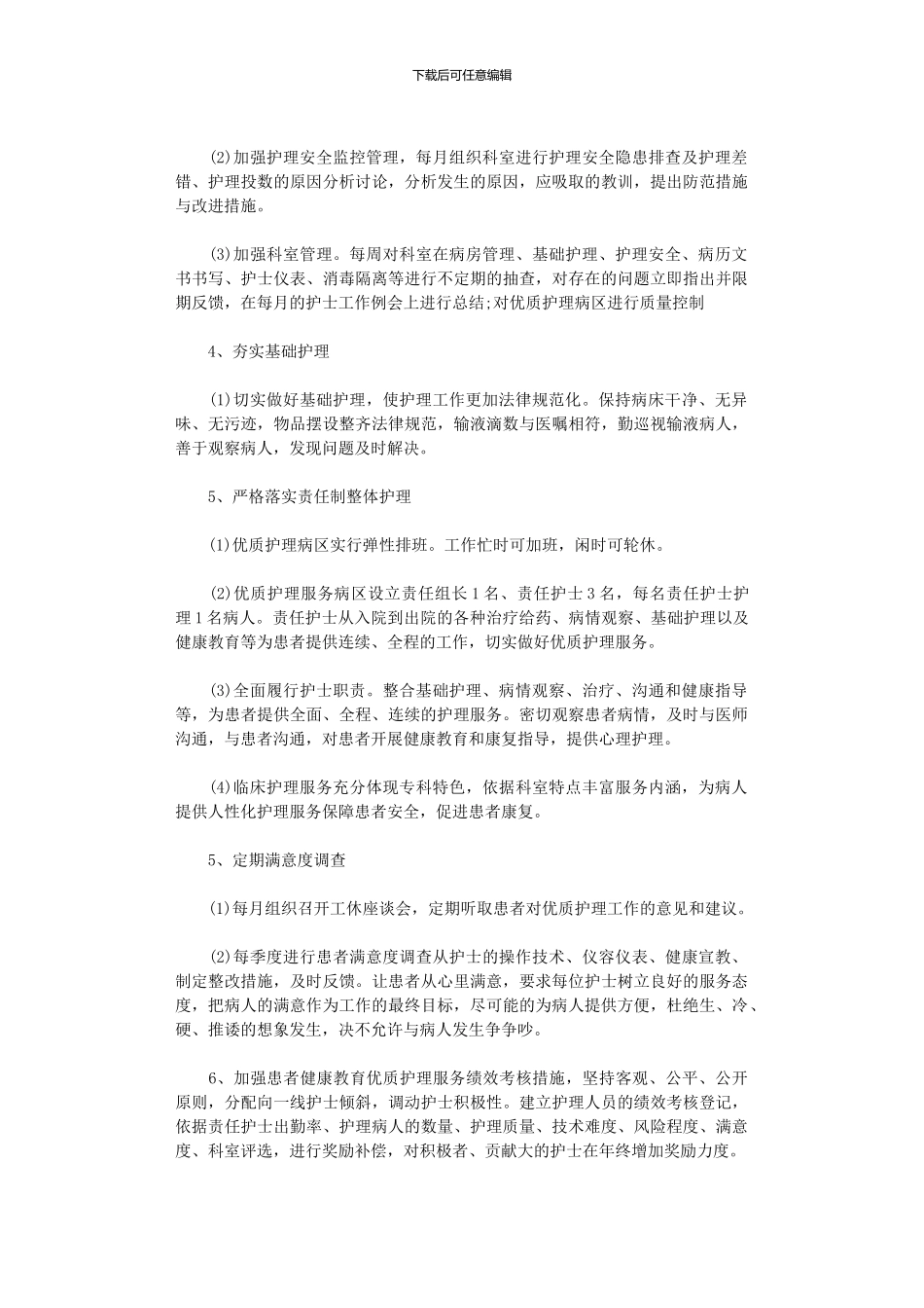 2024年妇产科护理工作计划精选_第2页