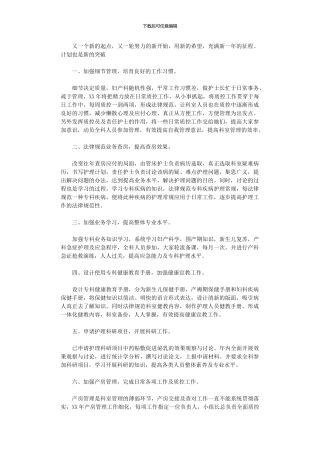 2024年妇产科护理年度工作计划