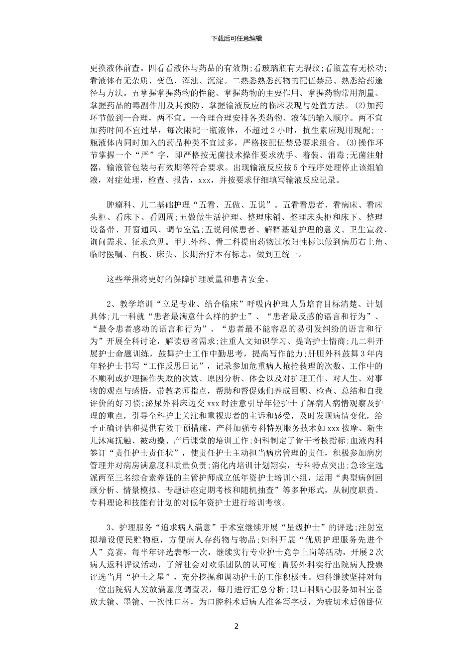 2024年妇产科护理工作计划_第2页