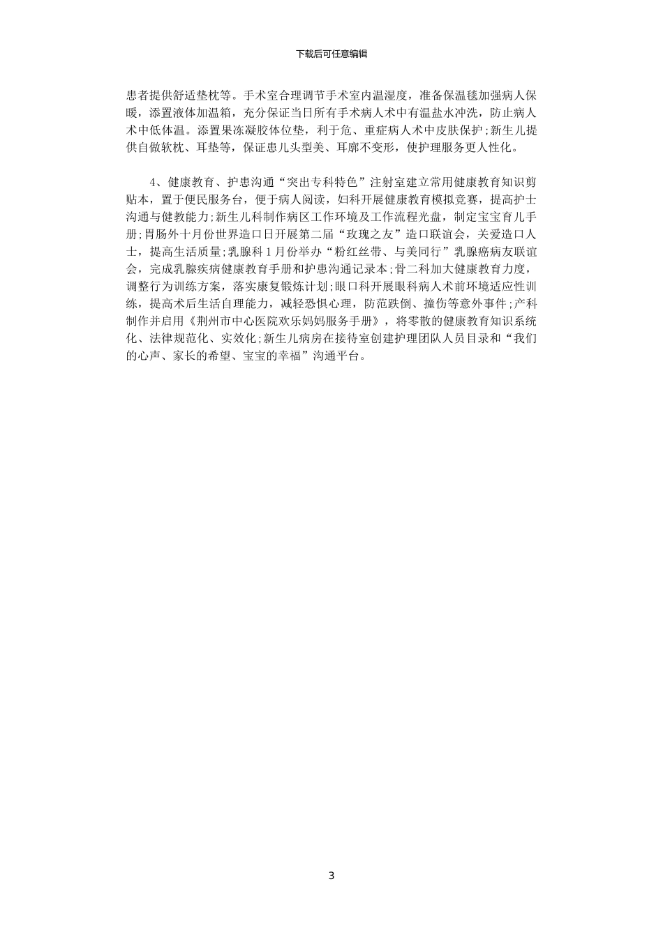 2024年妇产科护理工作计划_第3页