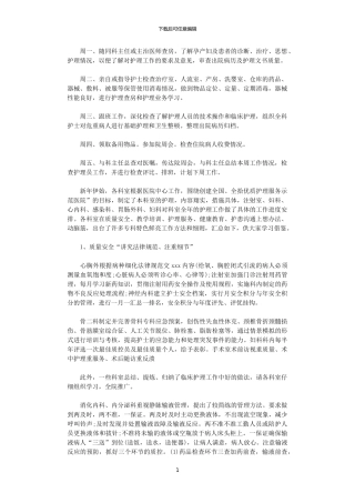 2024年妇产科护理工作计划