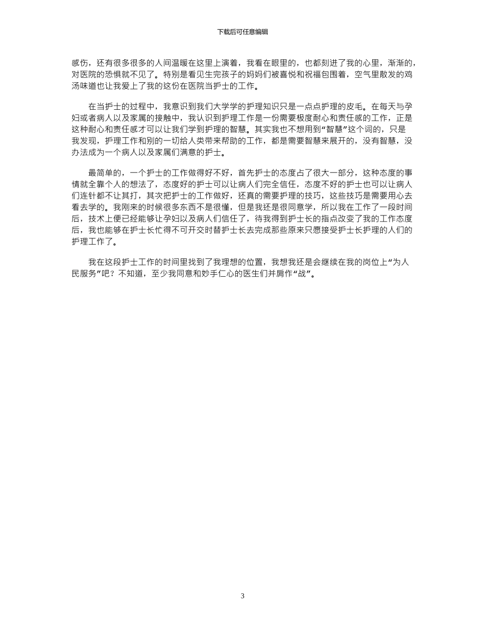 2024年妇产科护理心得体会范文_第3页