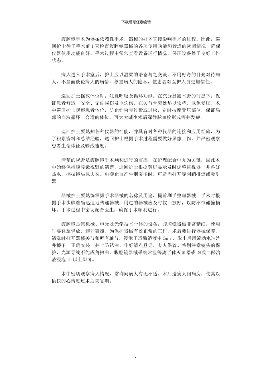 2024年妇产科护理工作计划例文精编_第1页