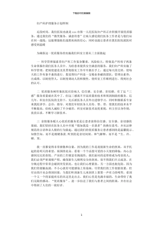 2024年妇产科护理服务计划样例