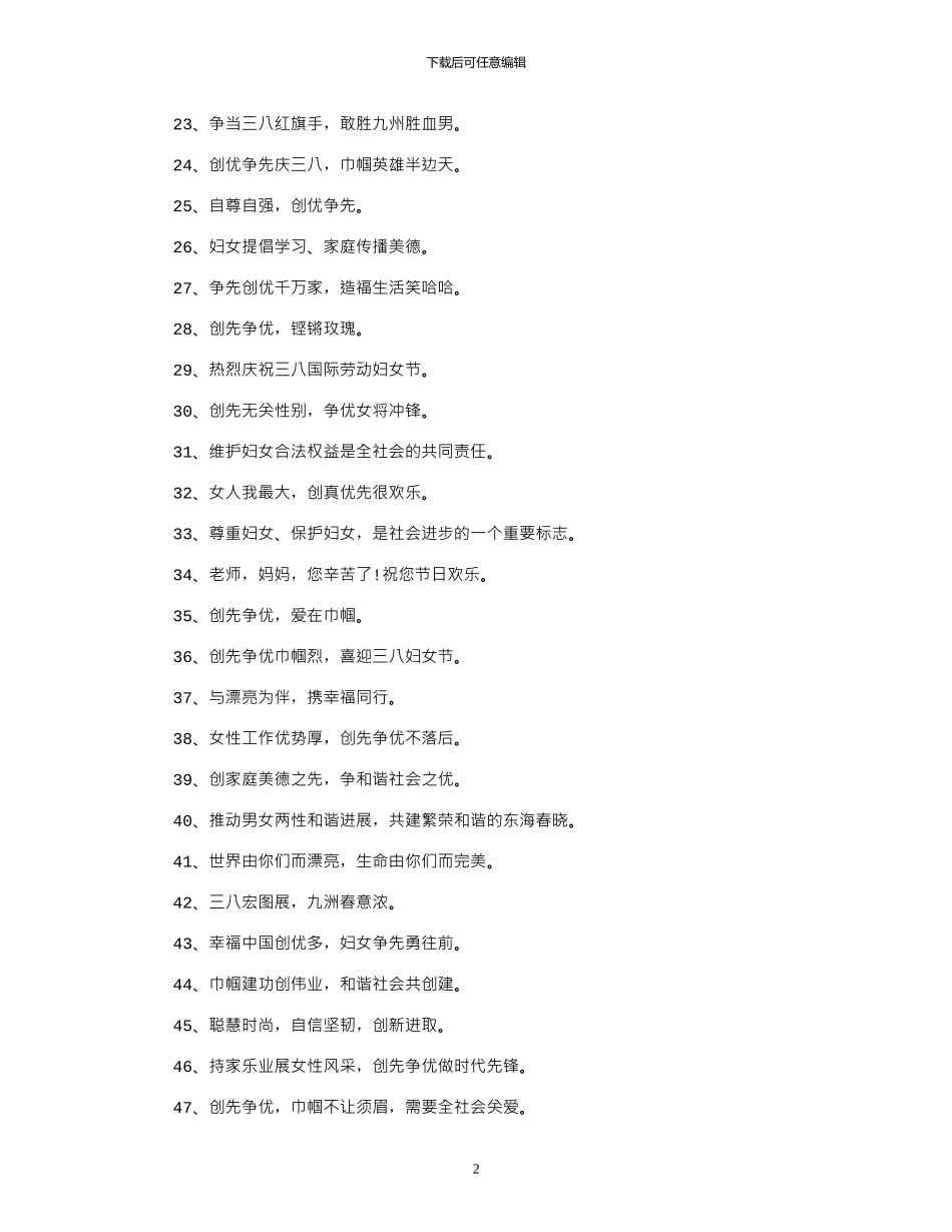 2024年妇女活动横幅标语_第2页