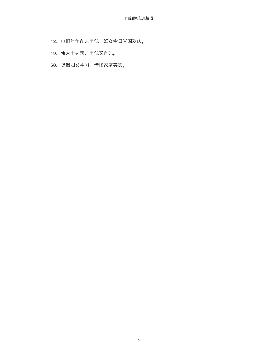 2024年妇女活动横幅标语_第3页