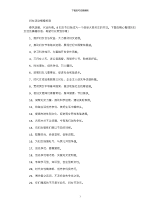 2024年妇女活动横幅标语