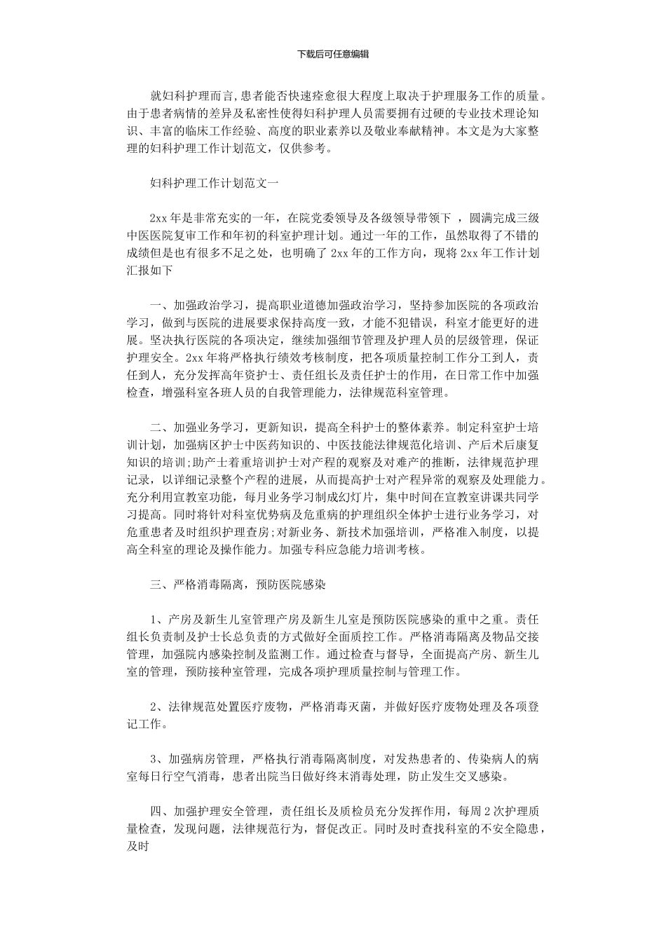 2024年妇科护理工作计划范文3篇_第1页