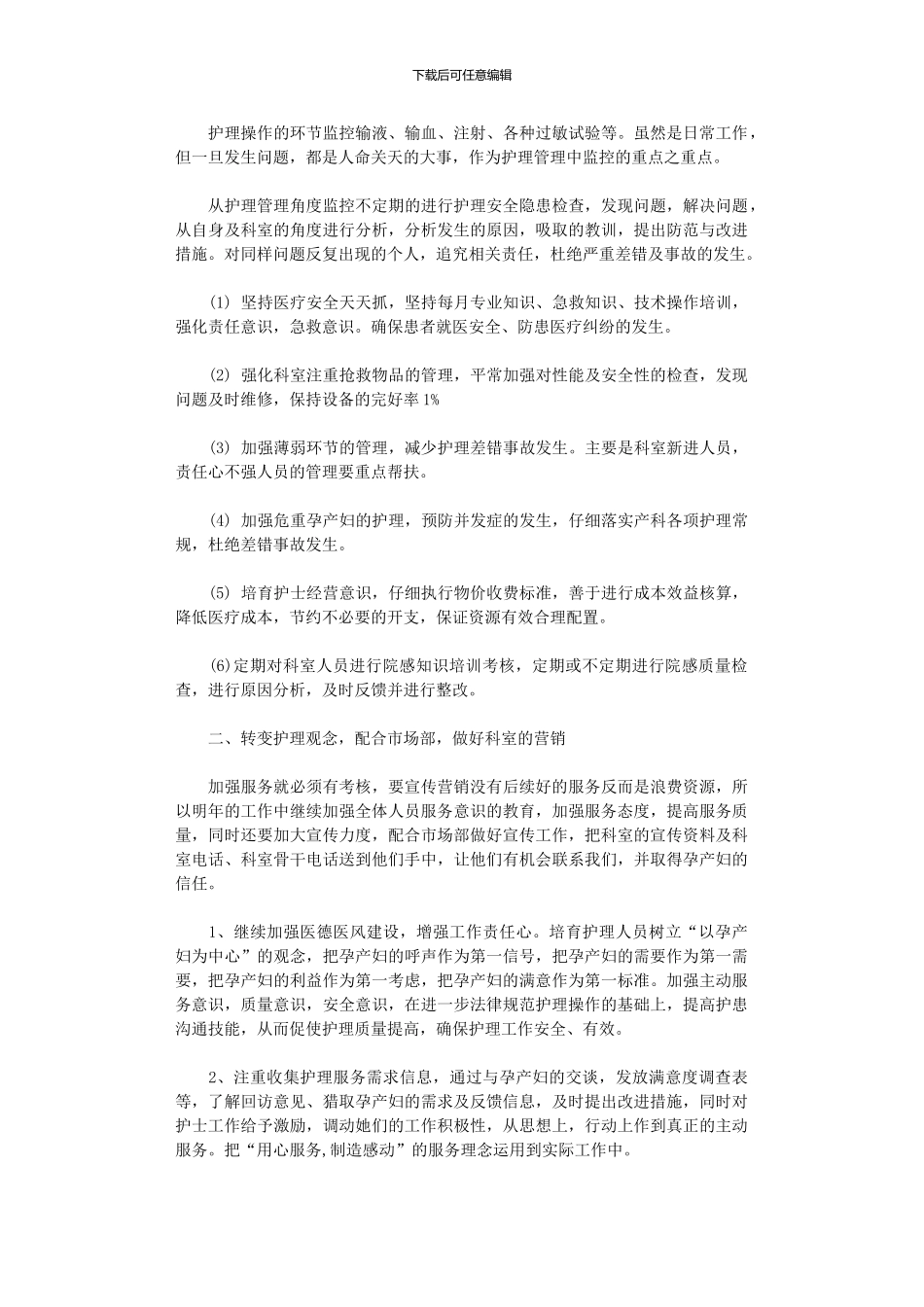 2024年妇科护理工作计划范文3篇_第3页