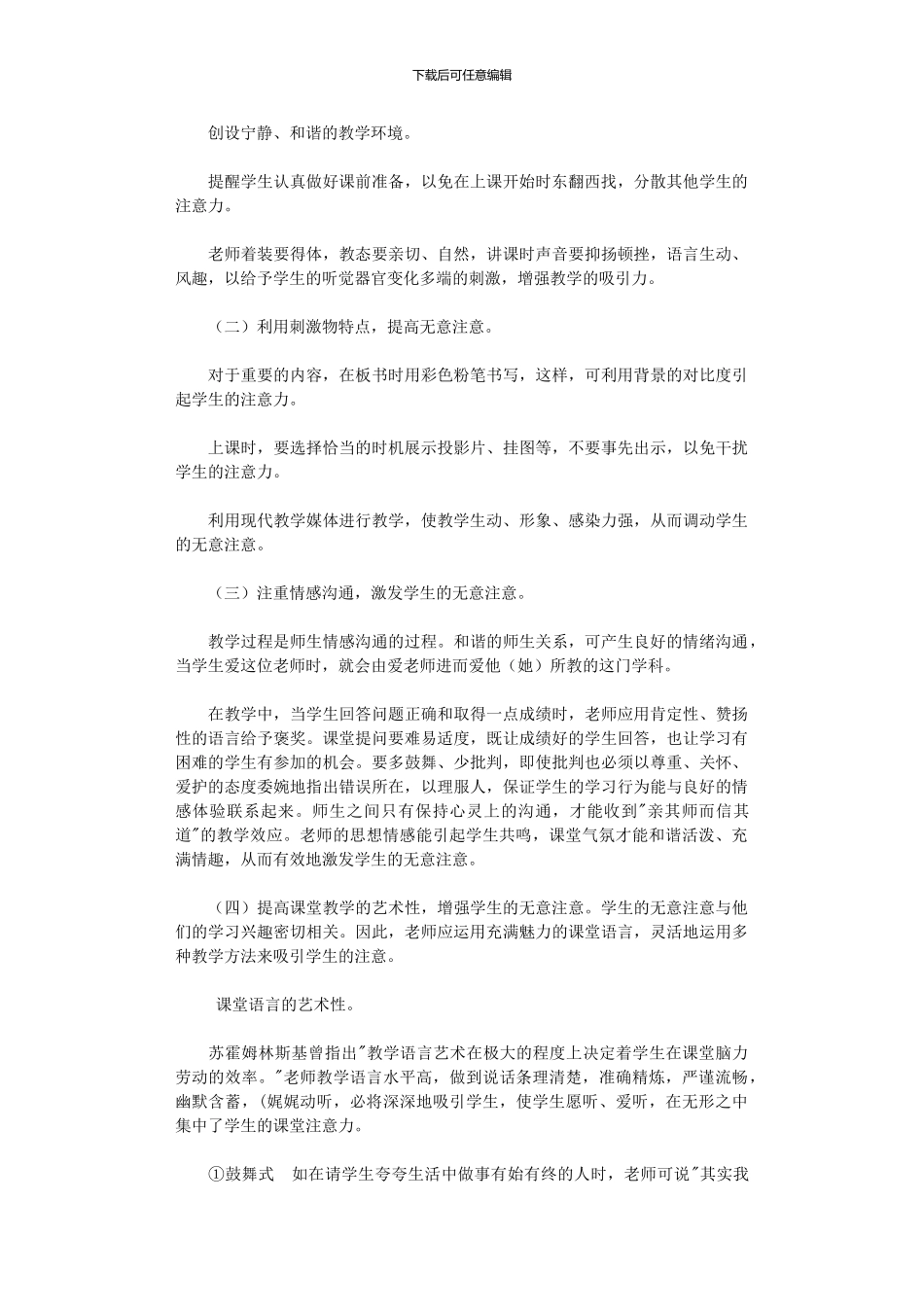 2024年如何应用注意规律组织学生注意_第2页