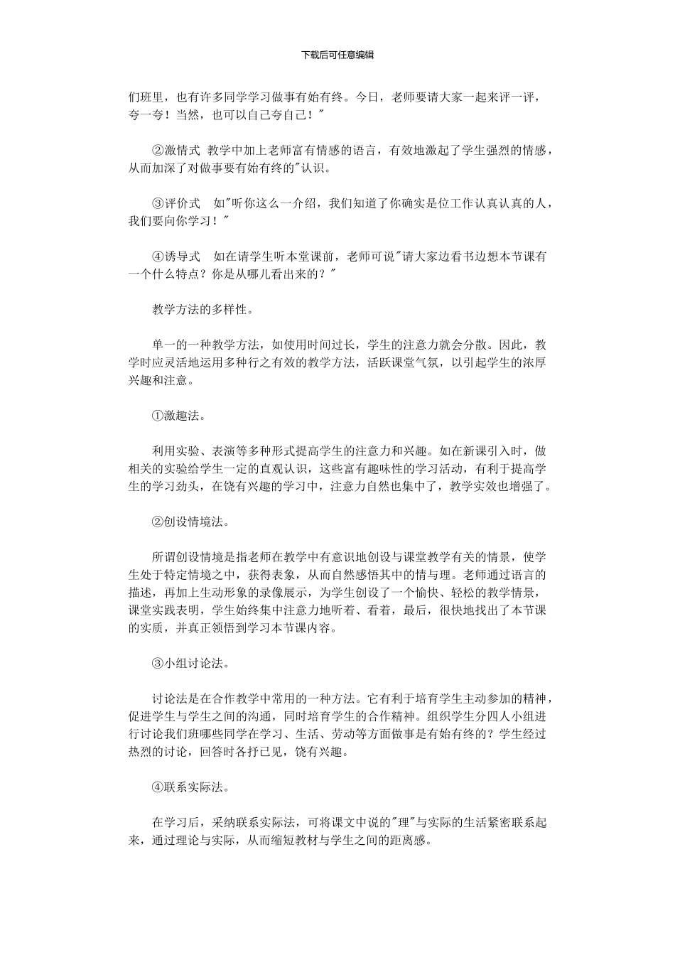 2024年如何应用注意规律组织学生注意_第3页