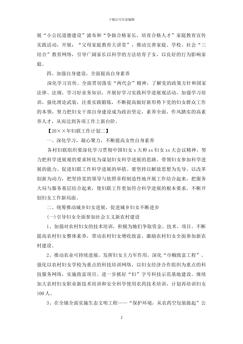 2024年妇联工作计划_第2页