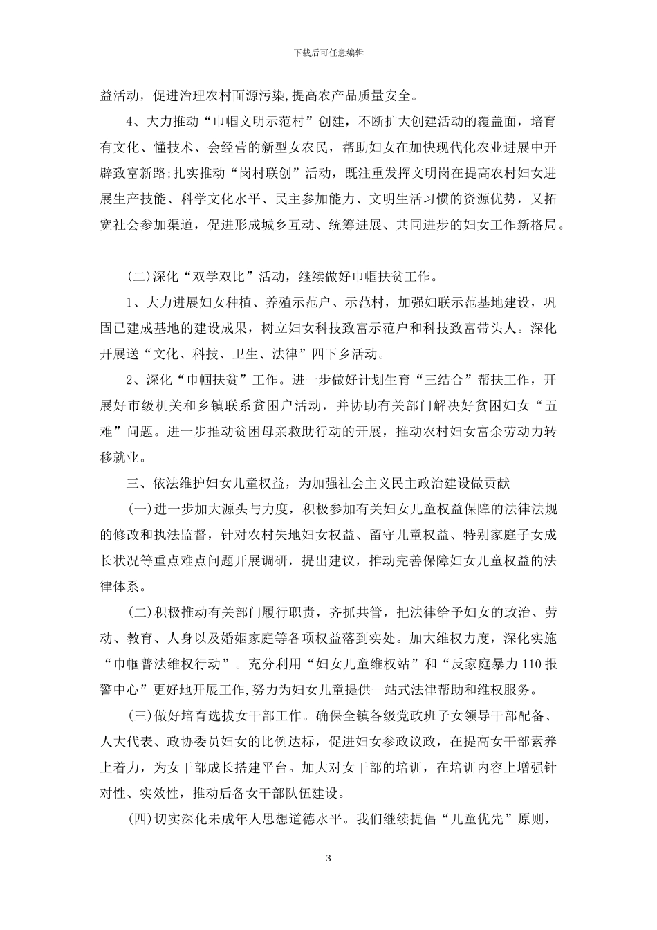 2024年妇联工作计划_第3页