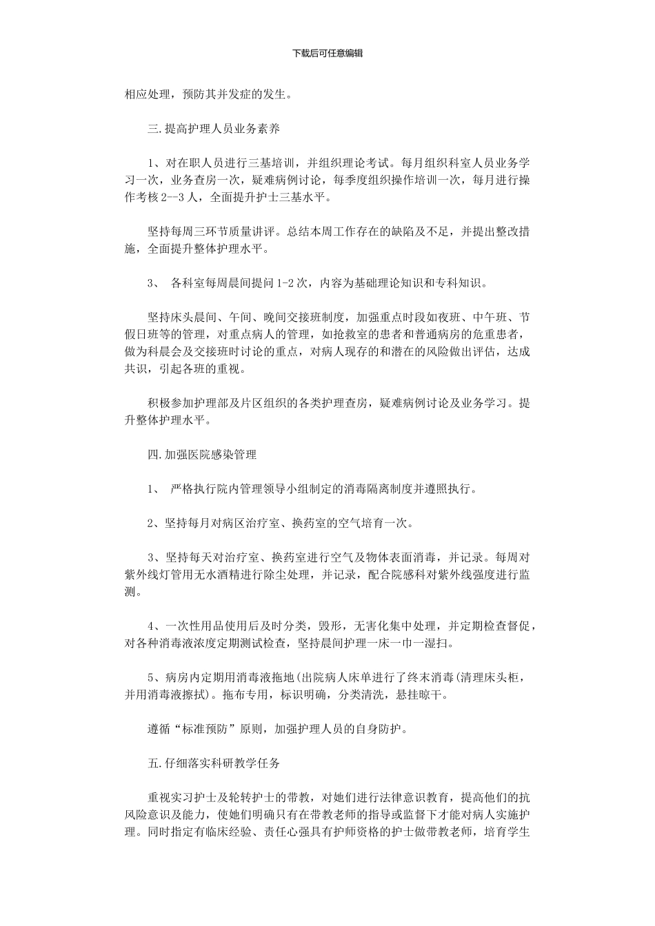 2024年妇科护理工作计划范文_第2页