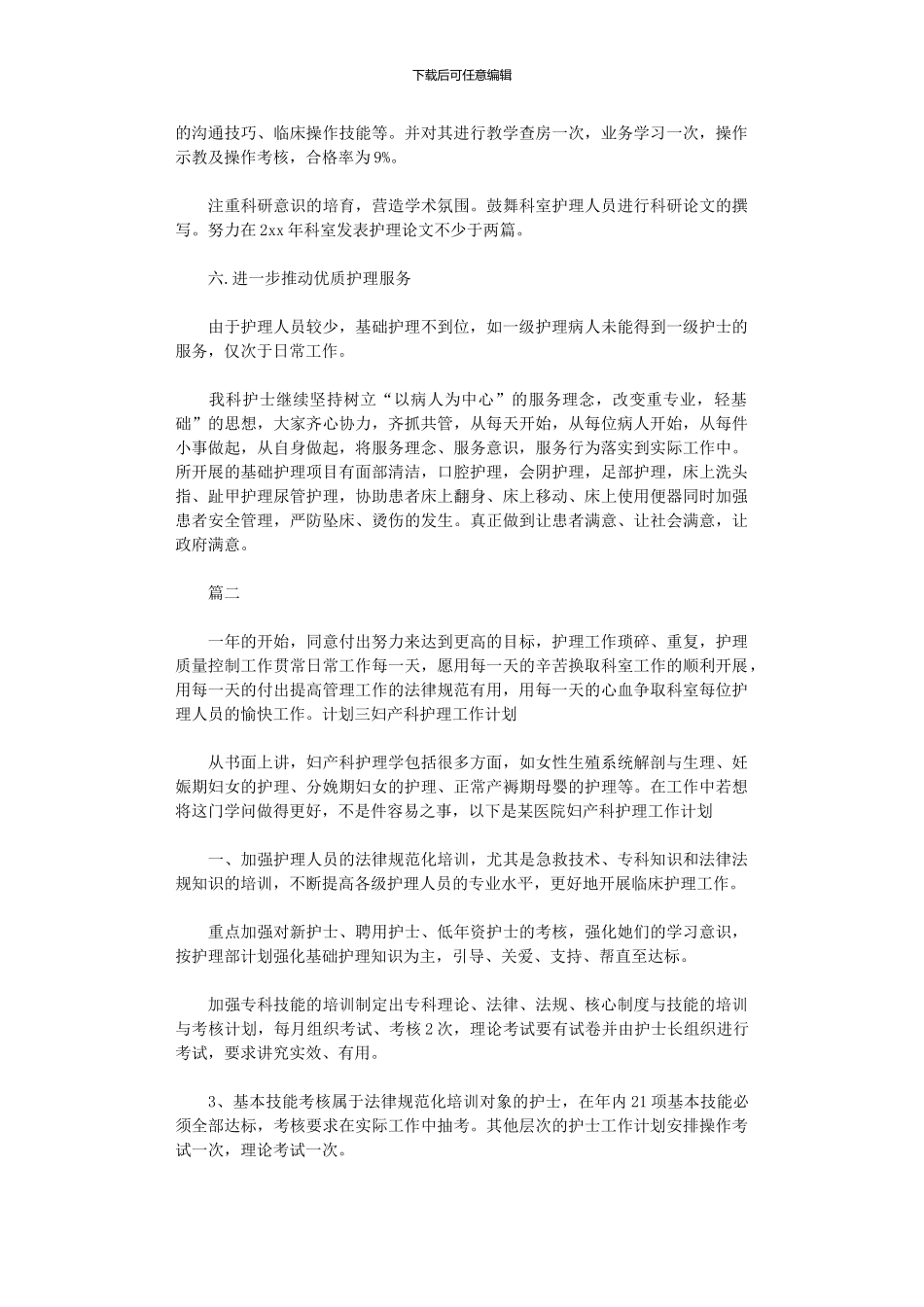 2024年妇科护理工作计划范文_第3页