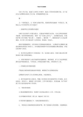 2024年妇科护理工作计划范文